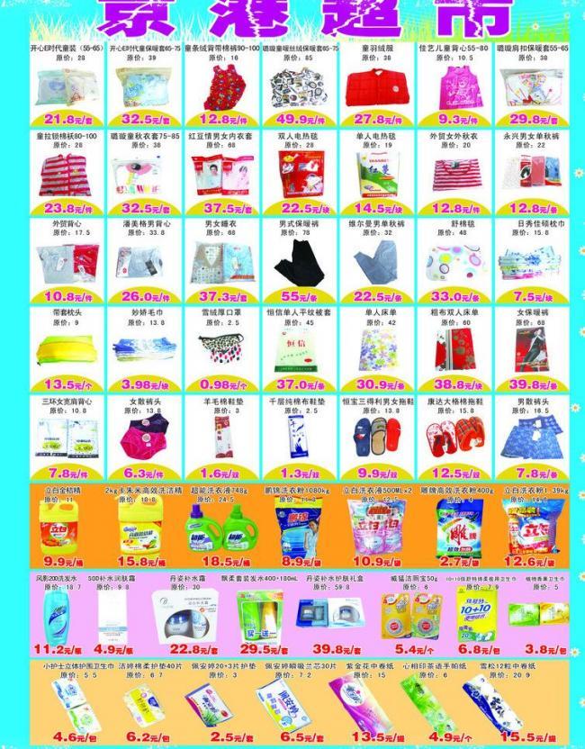 超市彩頁上的日用百貨 生活便利的視覺指南